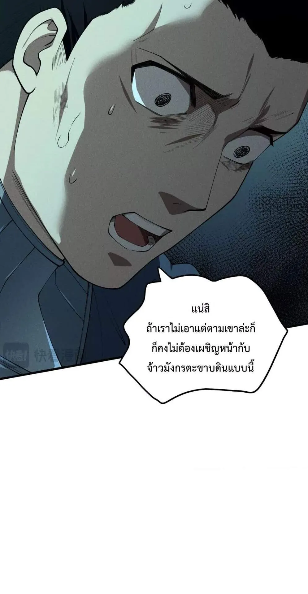 Disastrous Necromancer ตอนที่ 106 หน้า 34