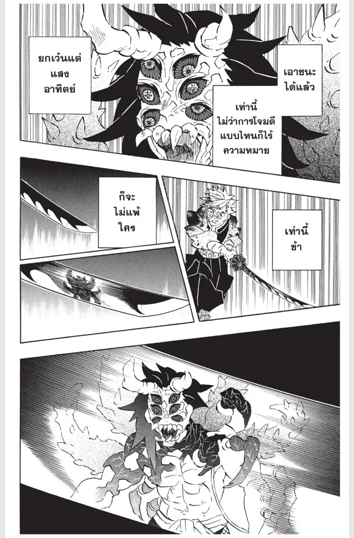 Kimetsu no yaiba ตอนที่ 170 หน้า 140