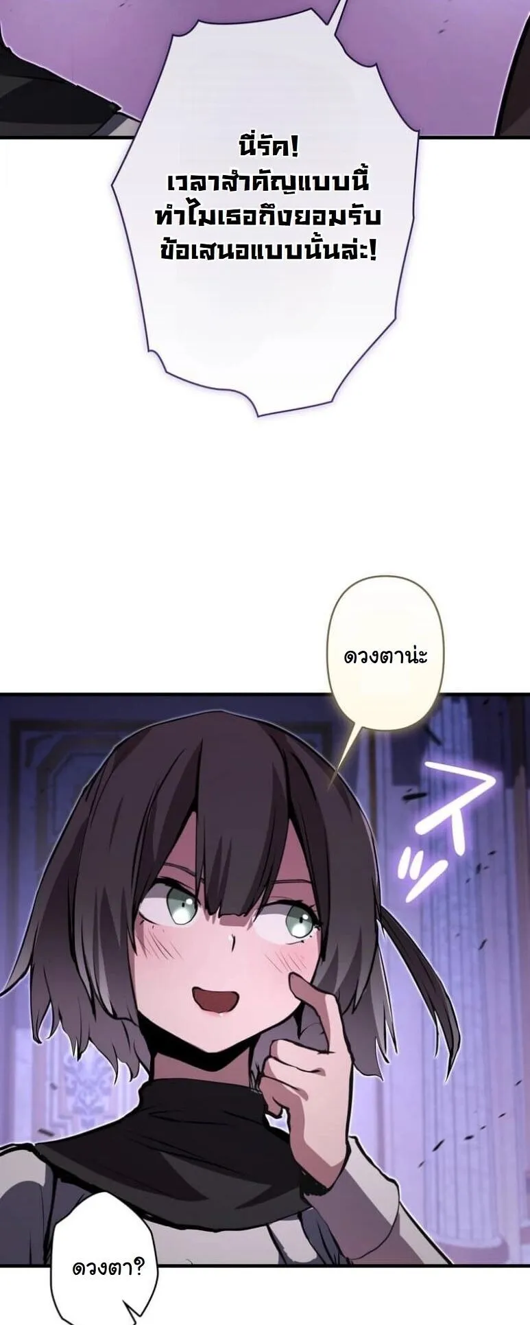 I Became a Cheat-Level Skill Thief ตอนที่ 35 หน้า 76