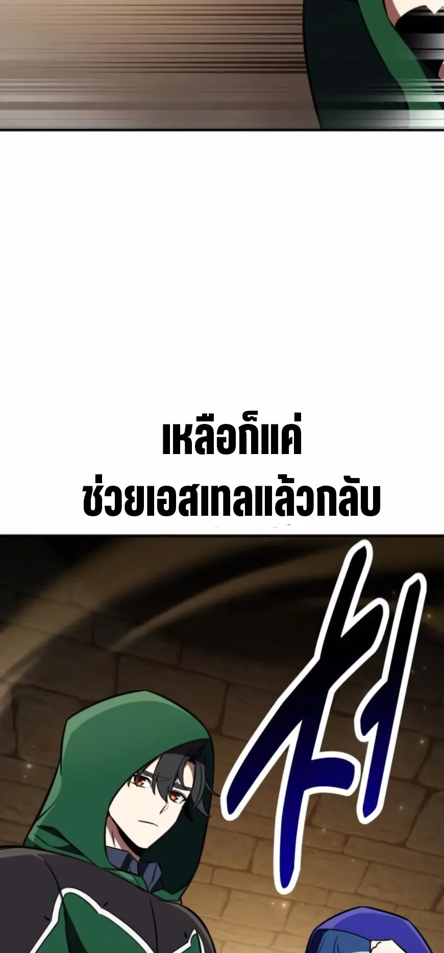 I Killed an Academy Player ตอนที่ 93 หน้า 50