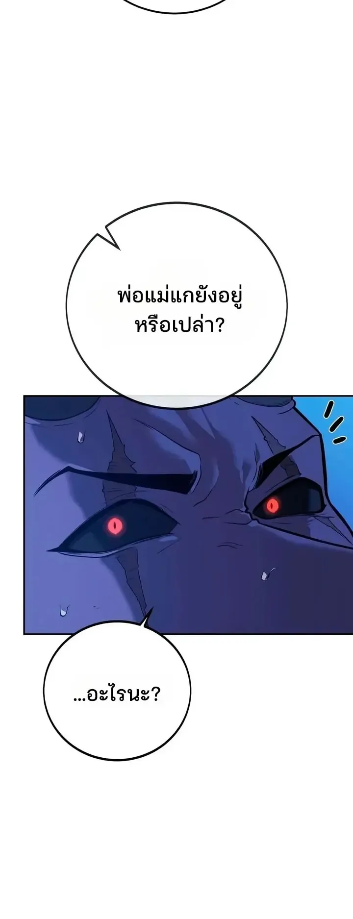 30 Years Since the Prologue ตอนที่ 9 หน้า 32