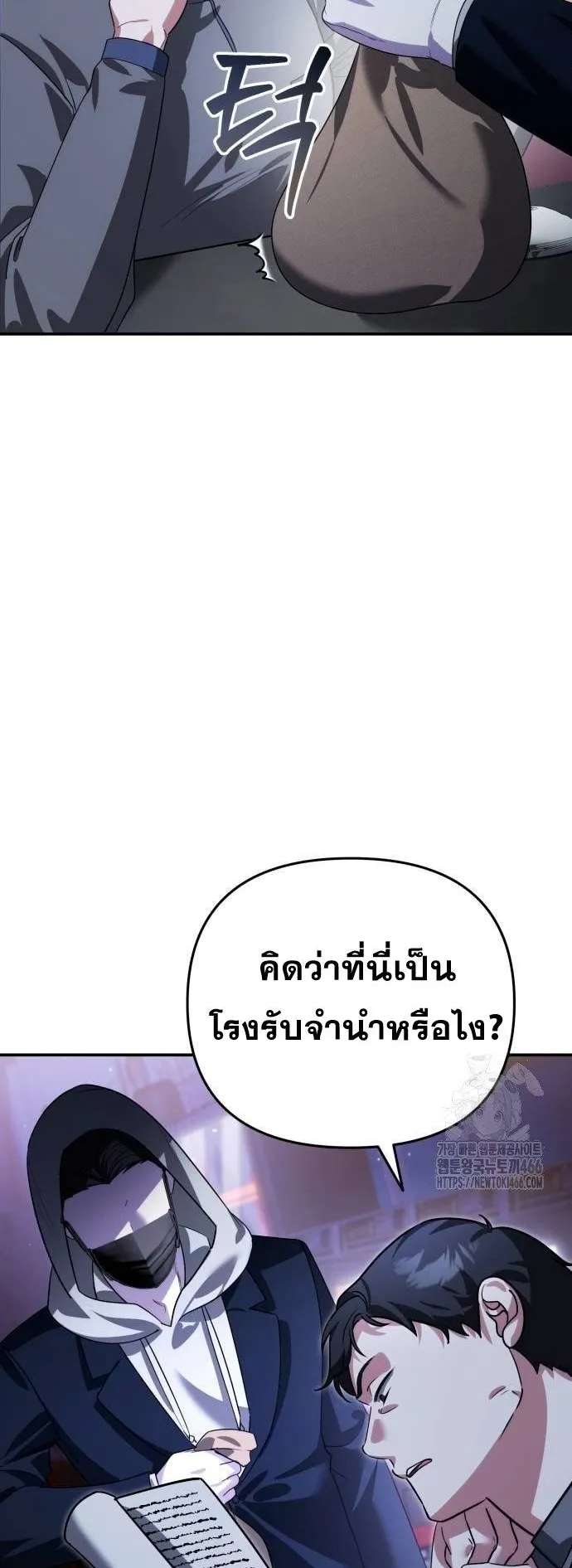 Sovereign of the Infinite Clones ตอนที่ 16 หน้า 27