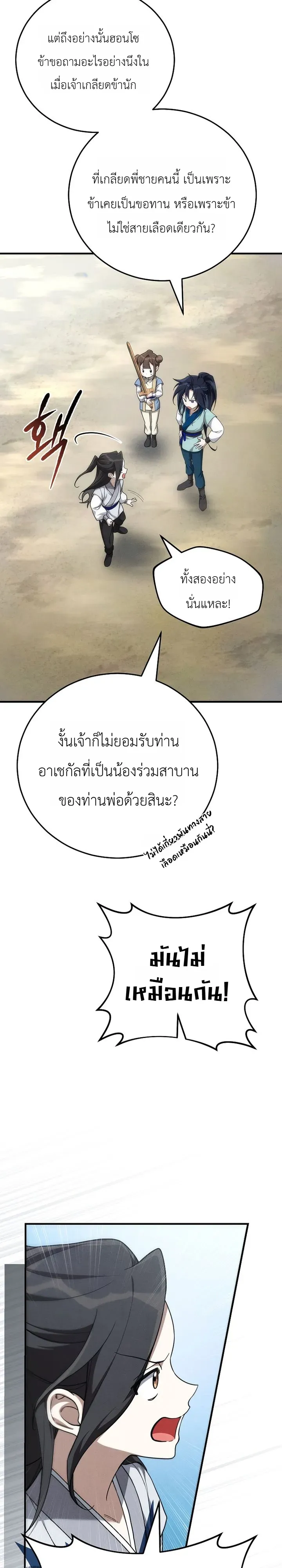 Third-Rate Martial Family Becomes the Best Under Heaven ตอนที่ 4 หน้า 6