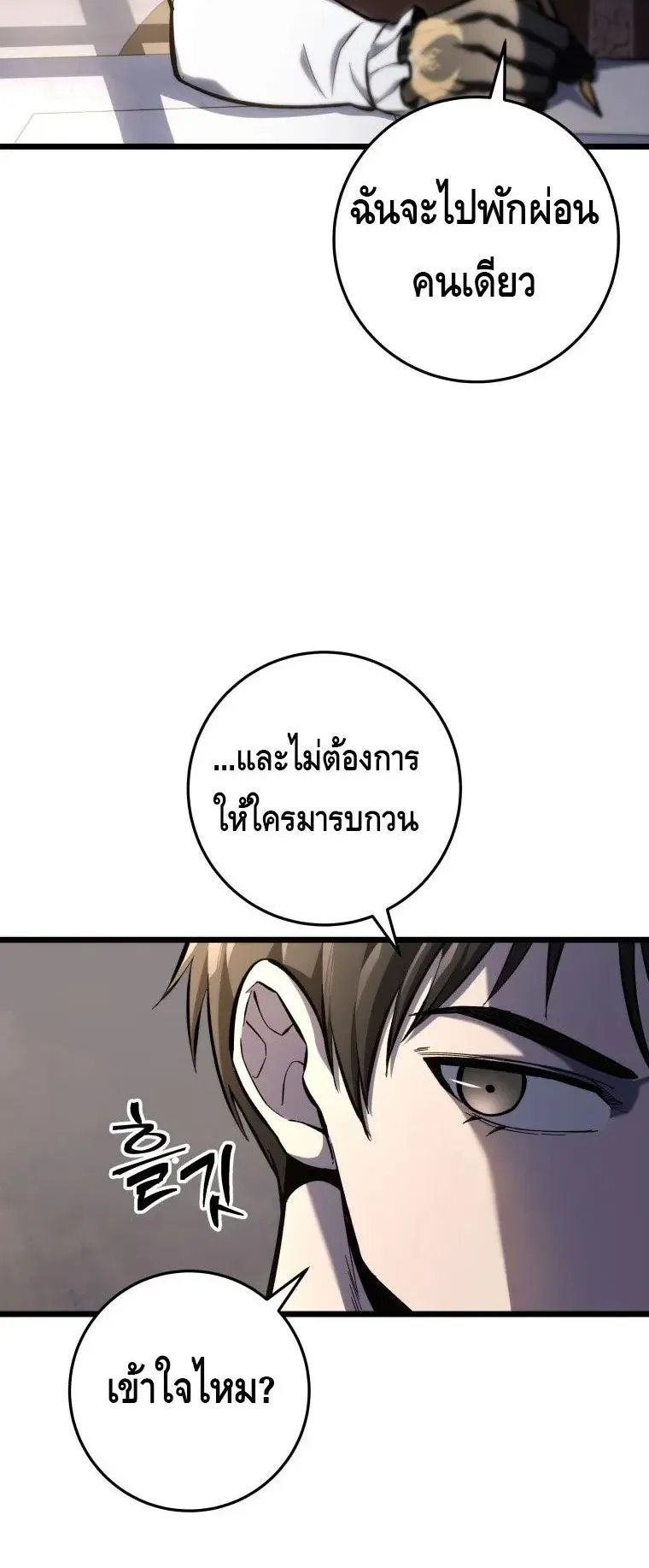 A Dragonslayer’s Peerless Regression ตอนที่ 30 หน้า 28
