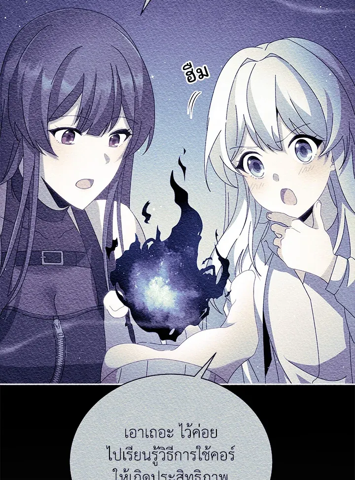 Necromancer Academy’s Genius Summoner Chapter 8 หน้า 98