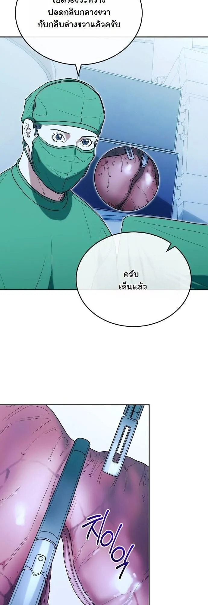 Hua Tuo Becomes a Surgeon ตอนที่ 31 หน้า 9