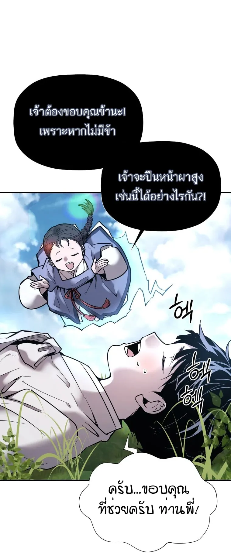 A Mystery Story – The Shaman ตอนที่ 6 หน้า 12