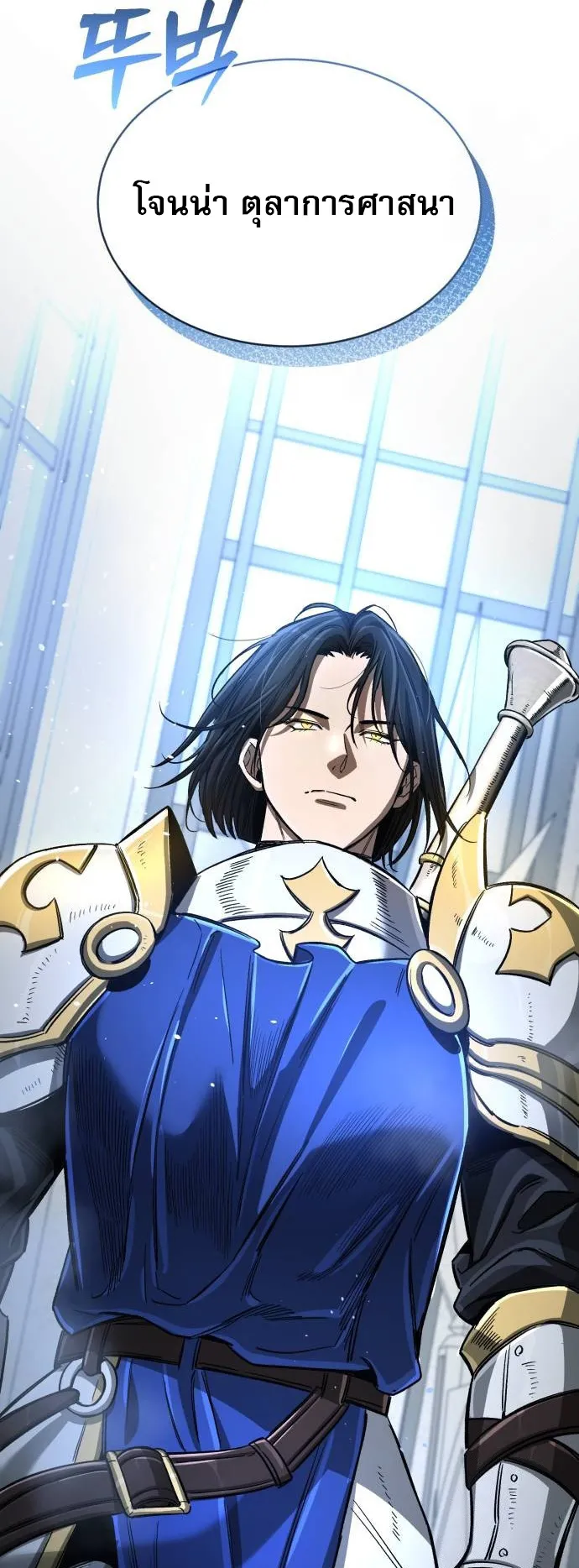 A Rogue Guard in a Medieval Fantasy ตอนที่ 8 หน้า 43