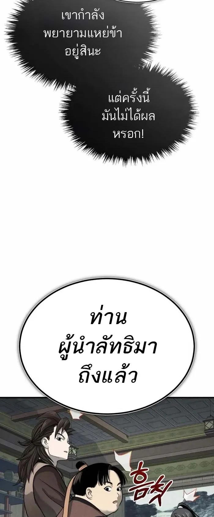 Records of the Demonic Path’s Return ตอนที่ 4 หน้า 74