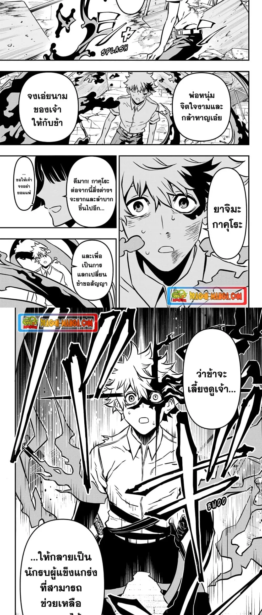 Nue’s Exorcist ตอนที่ 1 หน้า 24