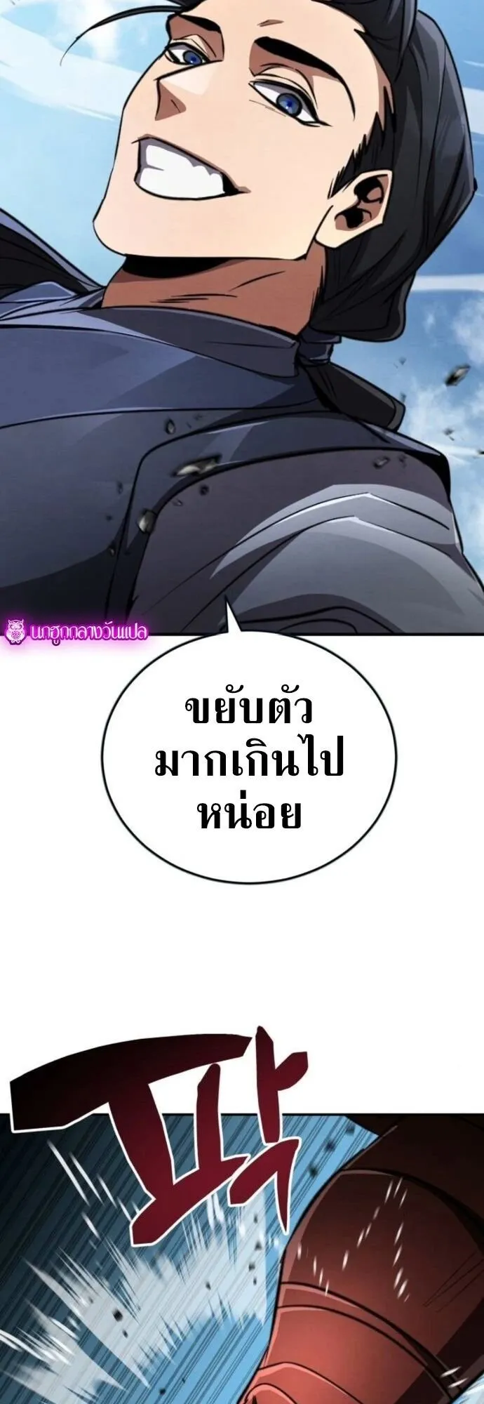 Reincarnation of the Fist King ตอนที่ 17 หน้า 44