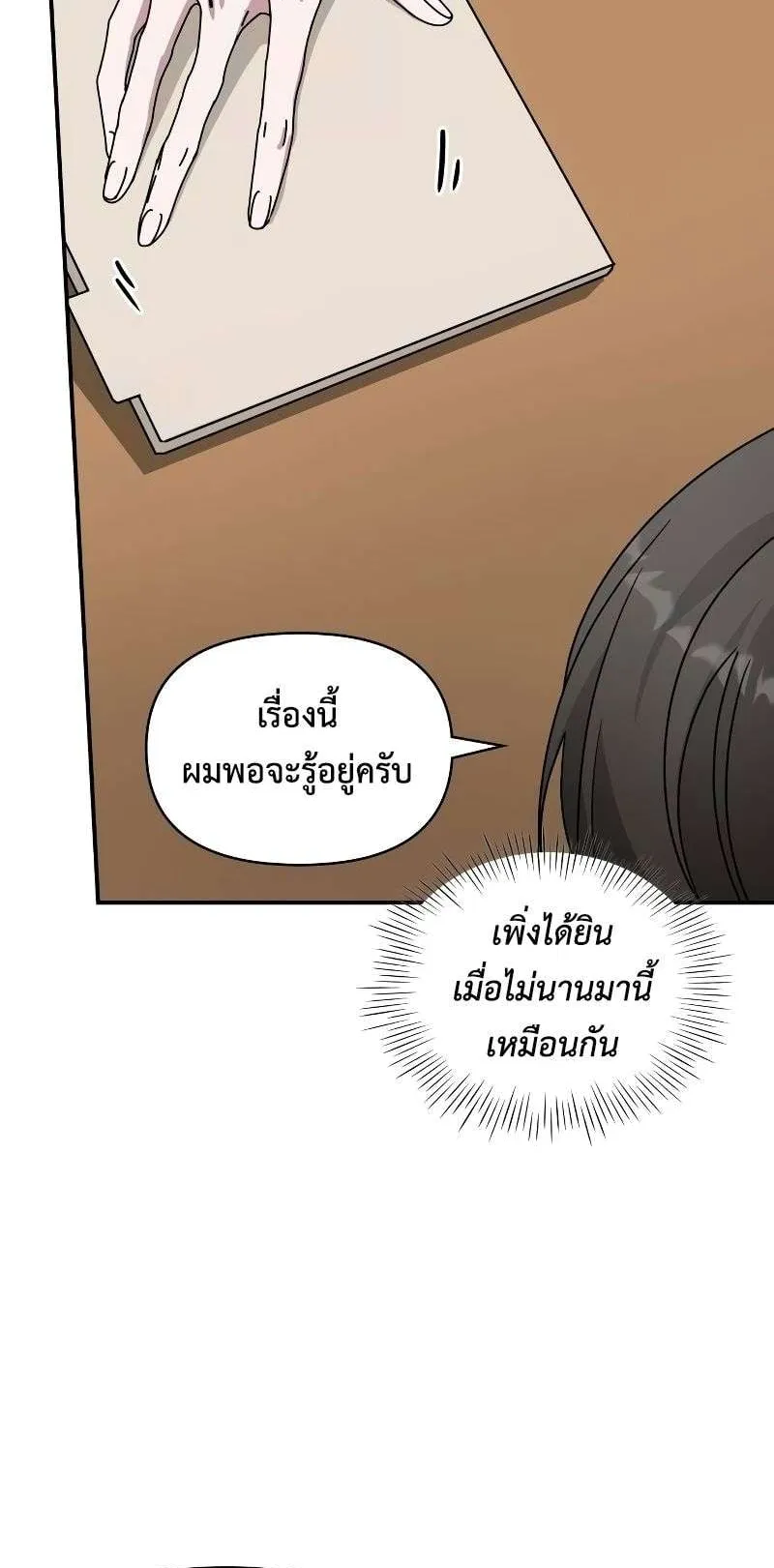 I Was Immediately Mistaken for a Monster Genius Actor ตอนที่ 15 หน้า 37