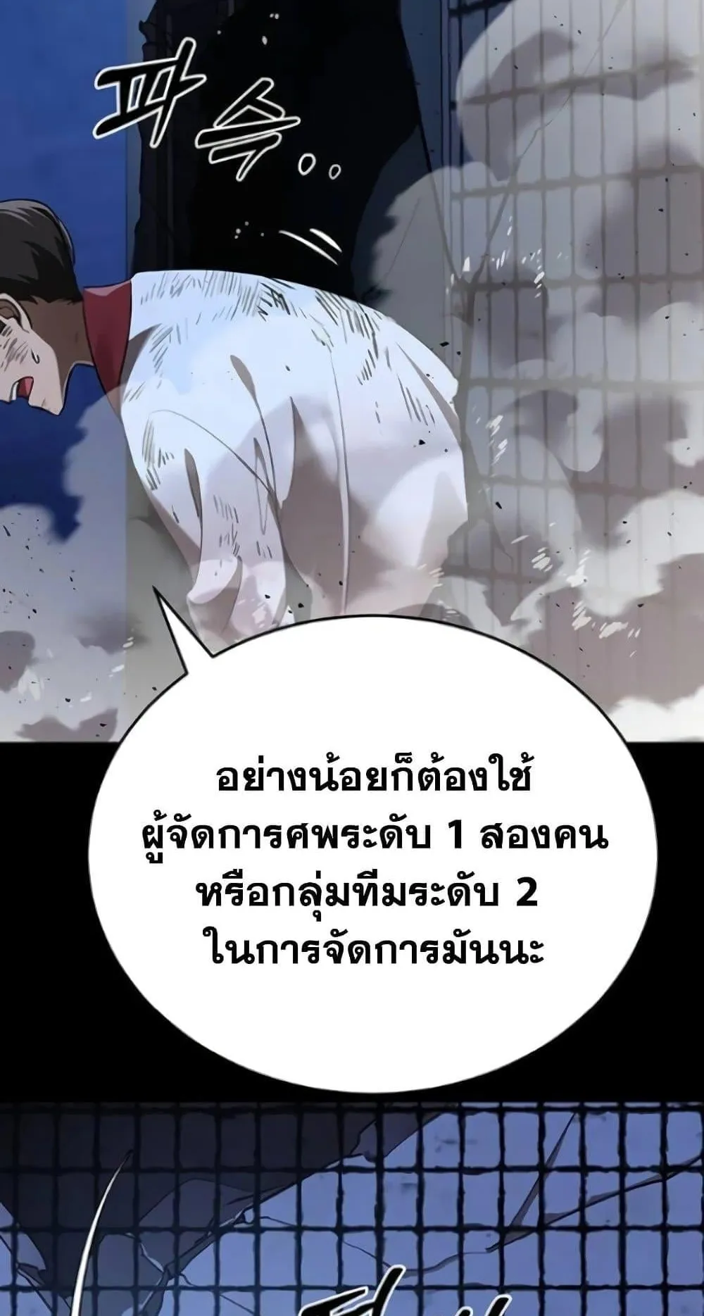 Reincarnation Path of The Underworld King ตอนที่ 8 หน้า 102