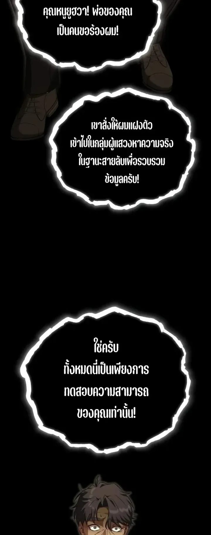 Transcendence Due To A System Error ตอนที่ 13 หน้า 38