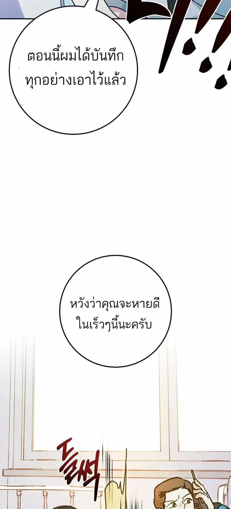 I Became a Civil Servant in a Magical World ตอนที่ 15 หน้า 67