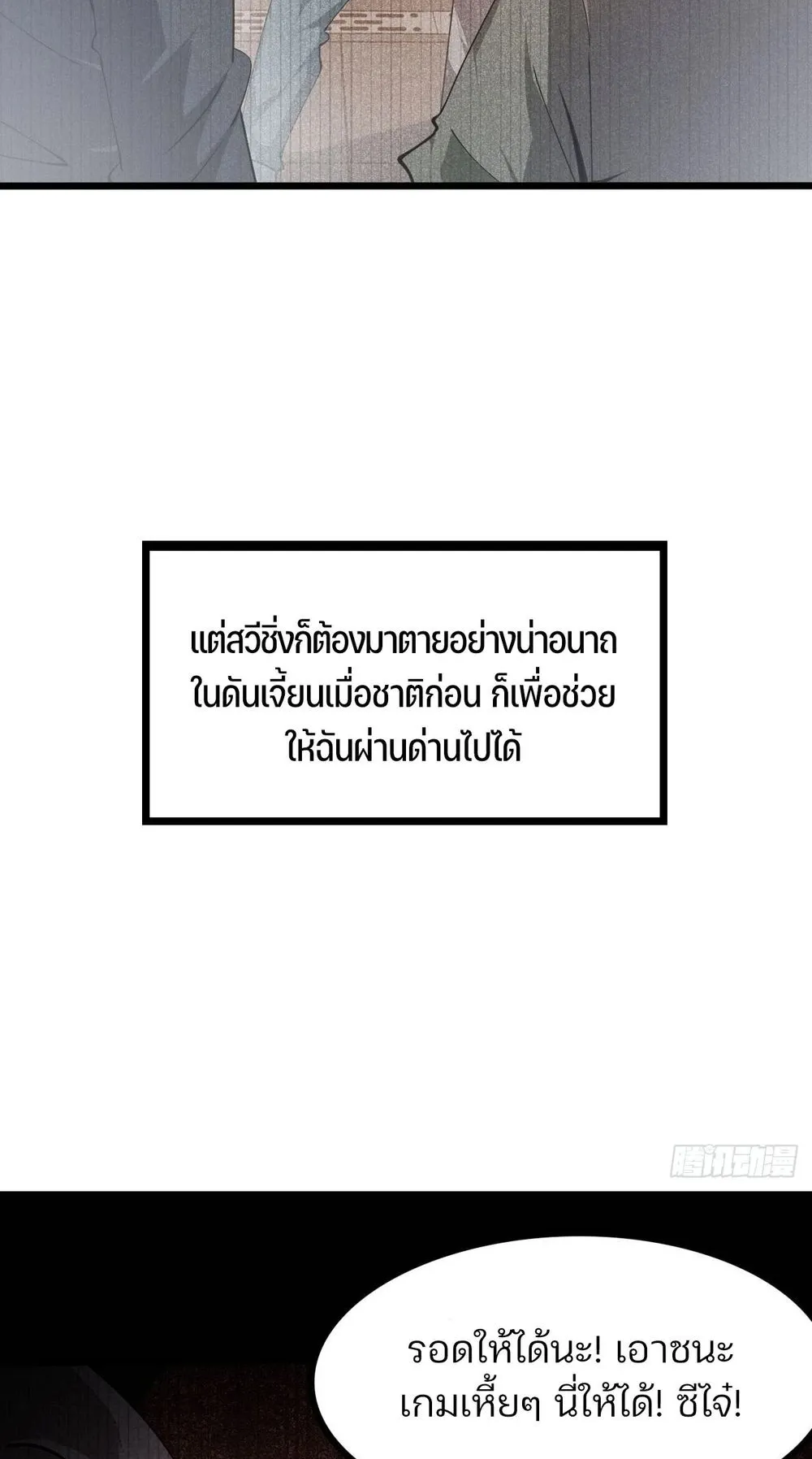 Day of Confinement ตอนที่ 1 หน้า 72