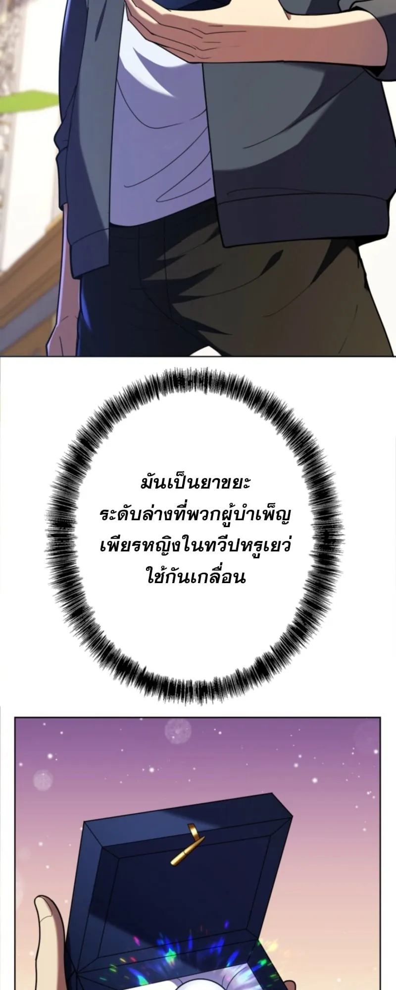 The Clan’s Failure Is a Former Continental Champion ตอนที่ 10 หน้า 34