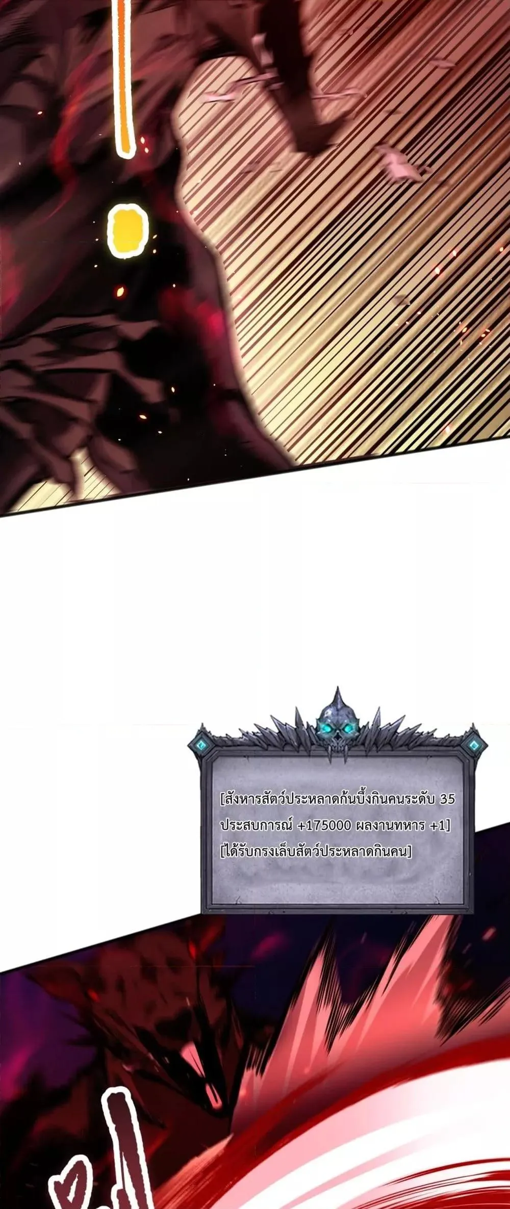 Disastrous Necromancer ตอนที่ 55 หน้า 12