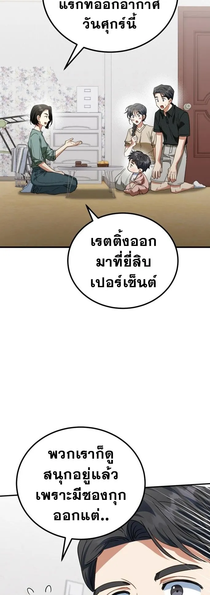 I Will Raise This Family to Greatness ตอนที่ 12 หน้า 45