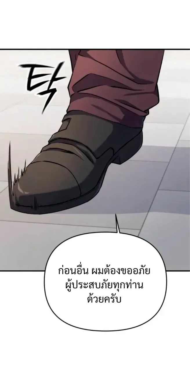 Nation-Class Dungeon Architect ตอนที่ 10 หน้า 43