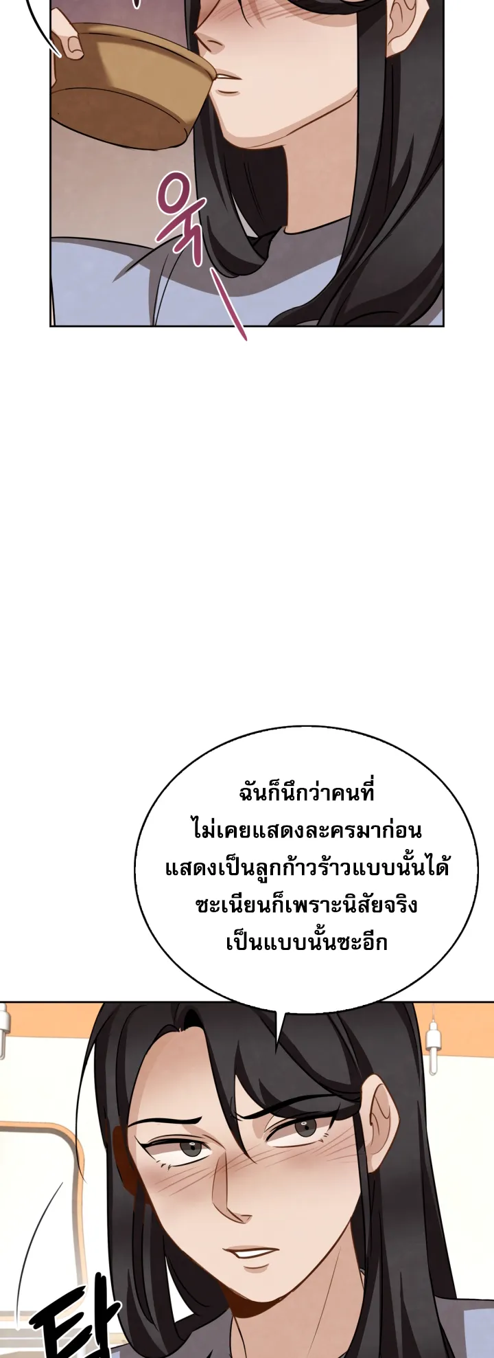 Be the Actor ตอนที่ 10 หน้า 23