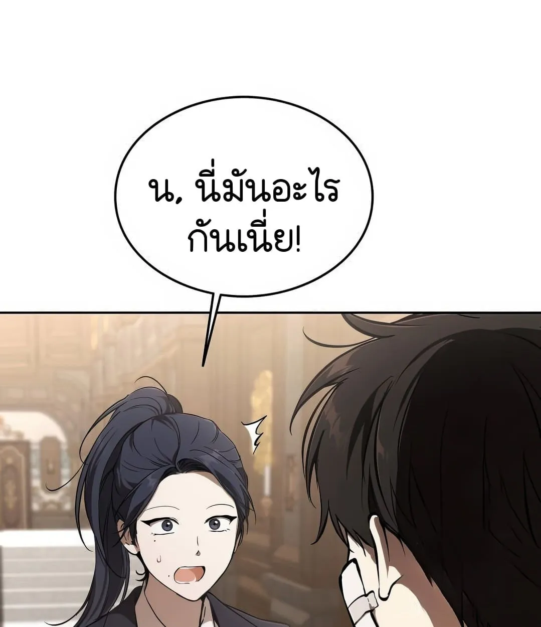 Shinsu Kindergarten ตอนที่ 11 หน้า 89