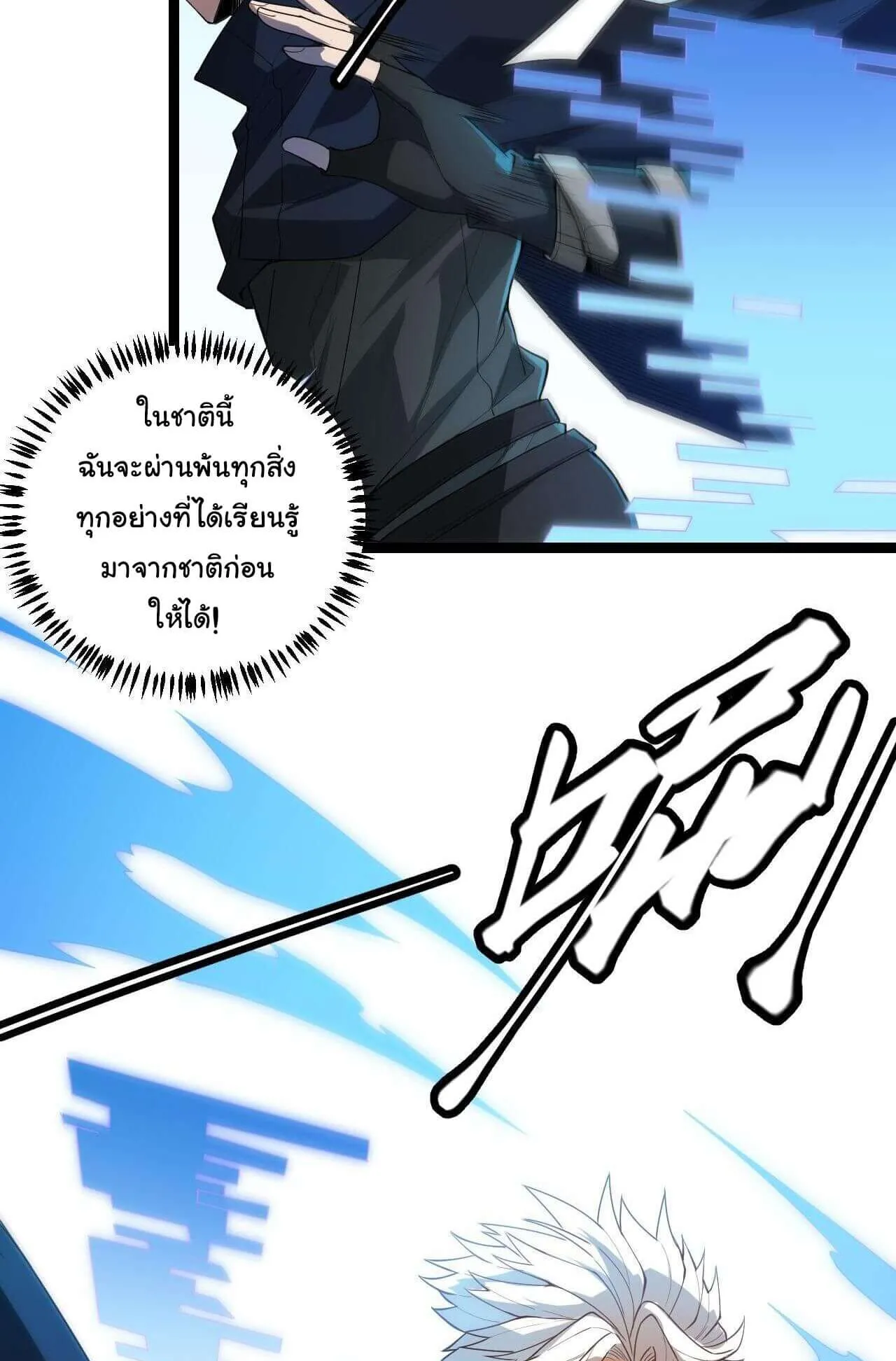 The Game That I Came From ตอนที่ 2 หน้า 88