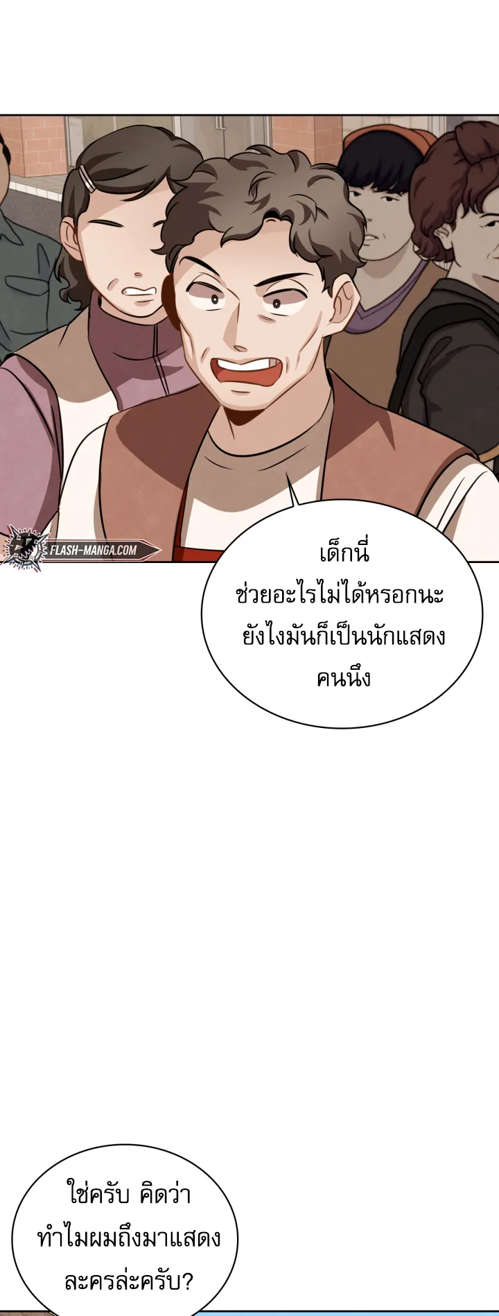 Be the Actor ตอนที่ 9 หน้า 67