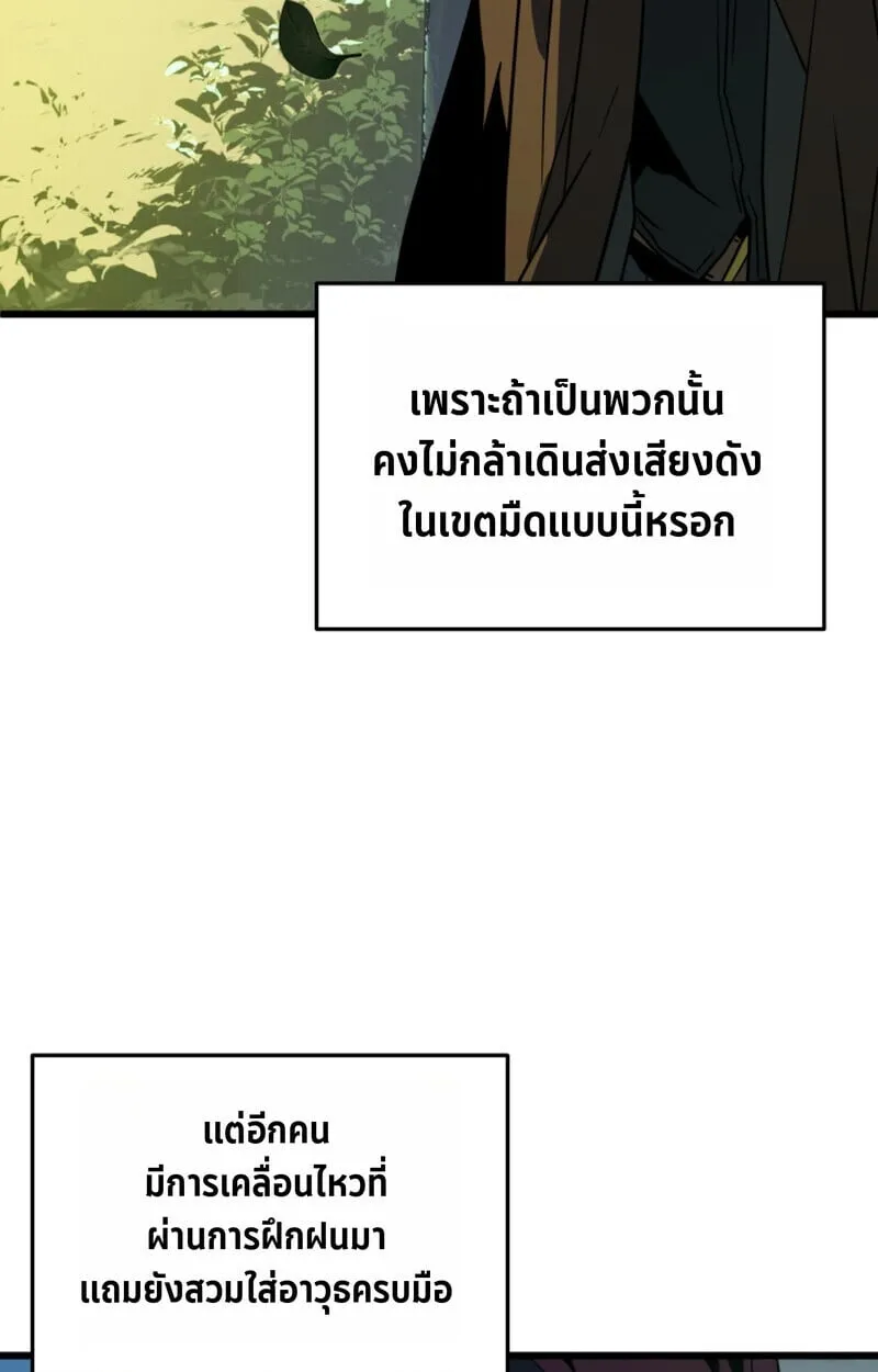 Player of a Fallen Noble Family ตอนที่ 26 หน้า 83
