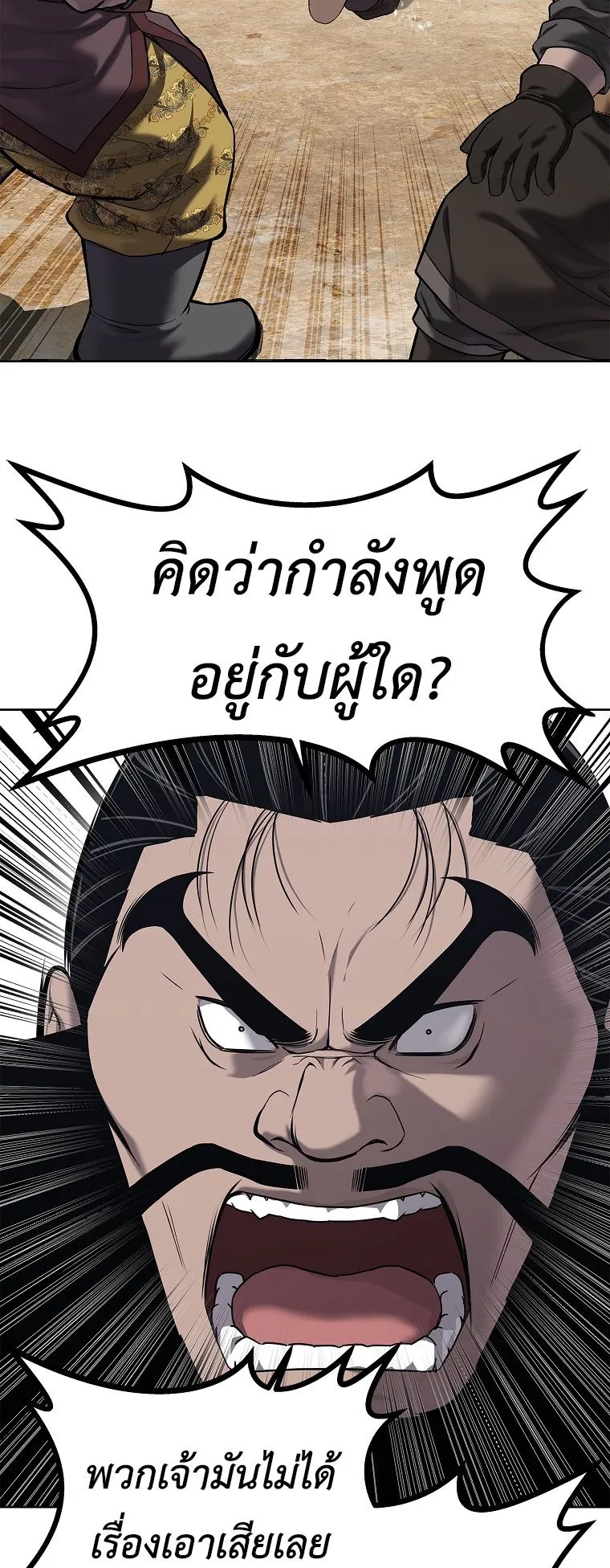 The Iron Emperor ตอนที่ 31 หน้า 77