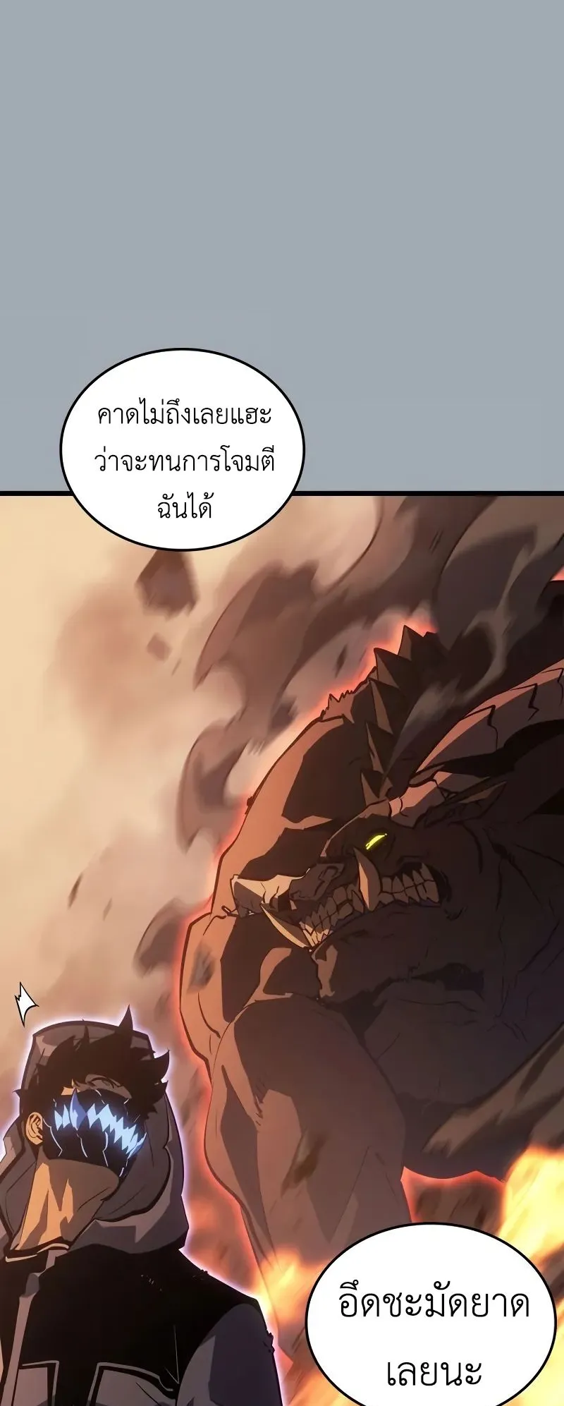 Solo Leveling: Ragnarok ตอนที่ 32 หน้า 53