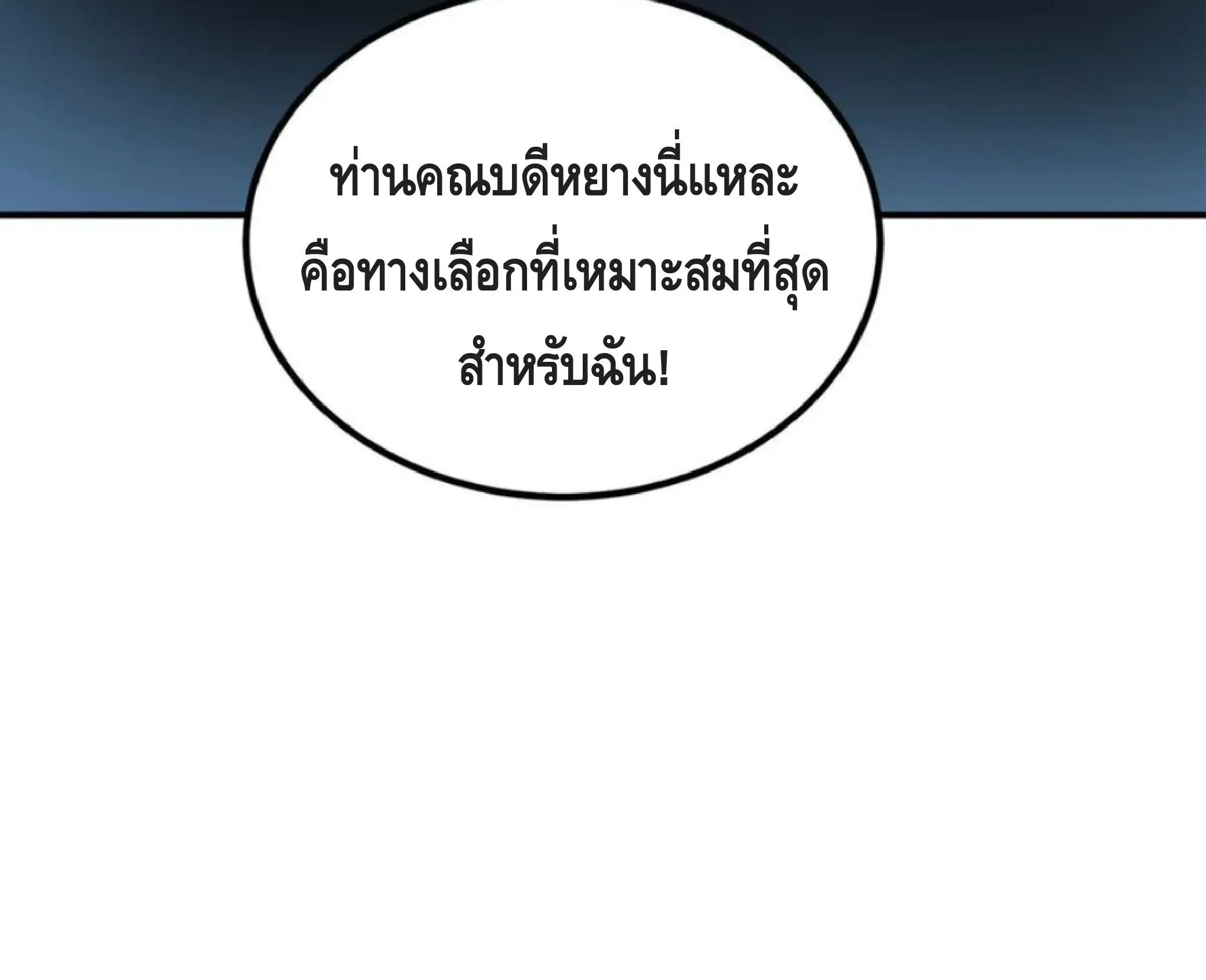 Awakening the Purple Thunder at the Beginning ตอนที่ 11 หน้า 115