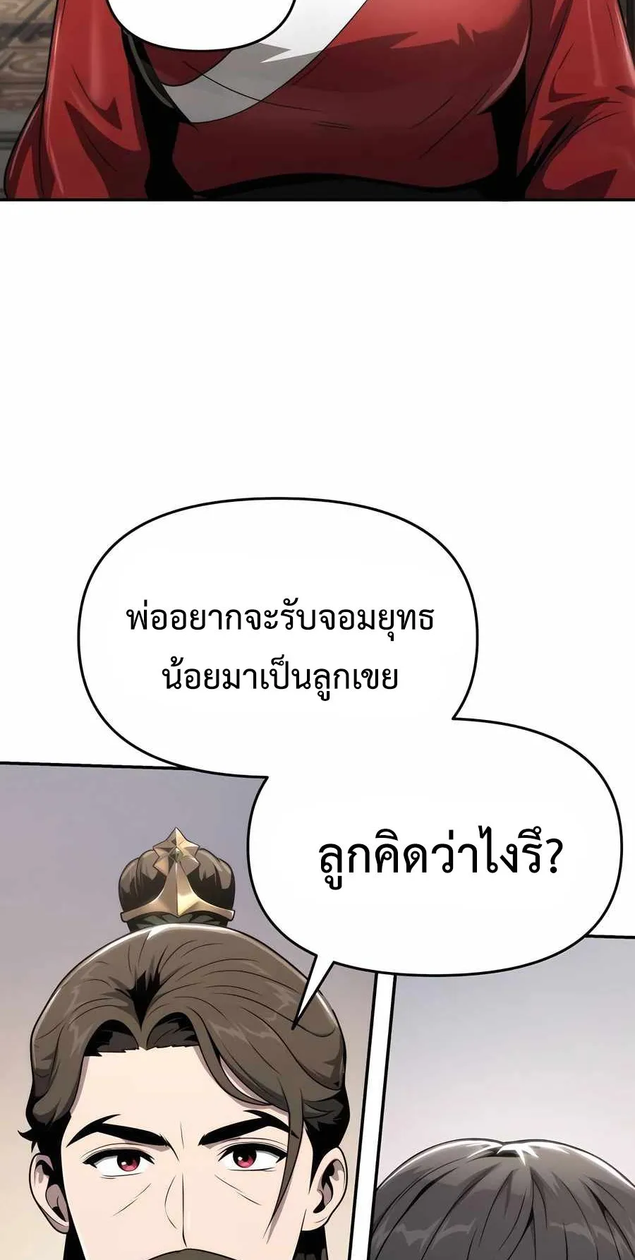 The Poison Master of Sacheon Tang Clan ตอนที่ 8 หน้า 67