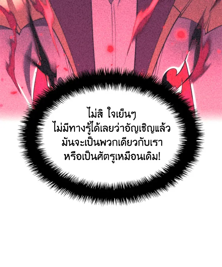 Overgeared ตอนที่ 161 หน้า 88