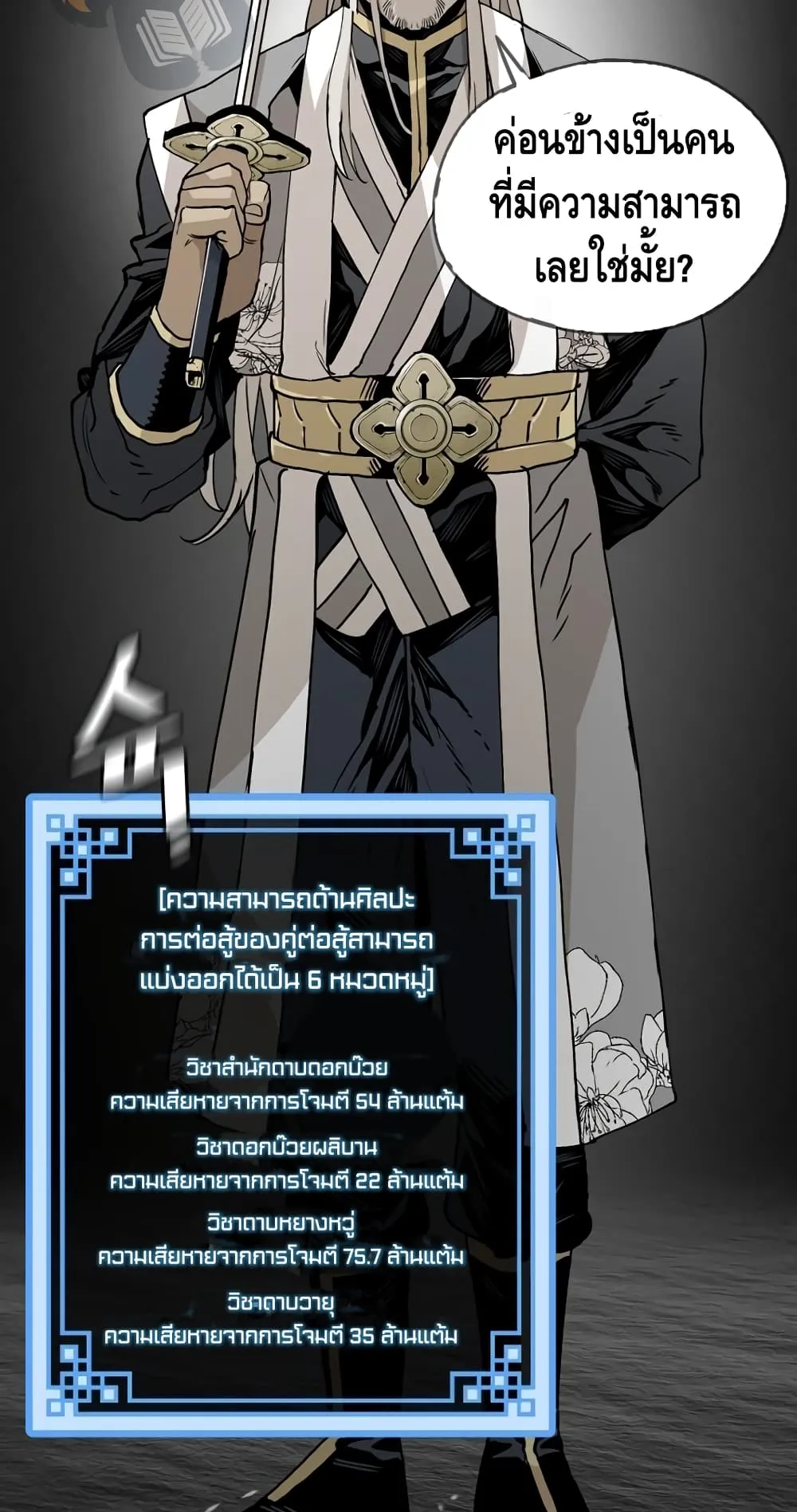Heavenly Demon Cultivation Simulation ตอนที่ 4 หน้า 93