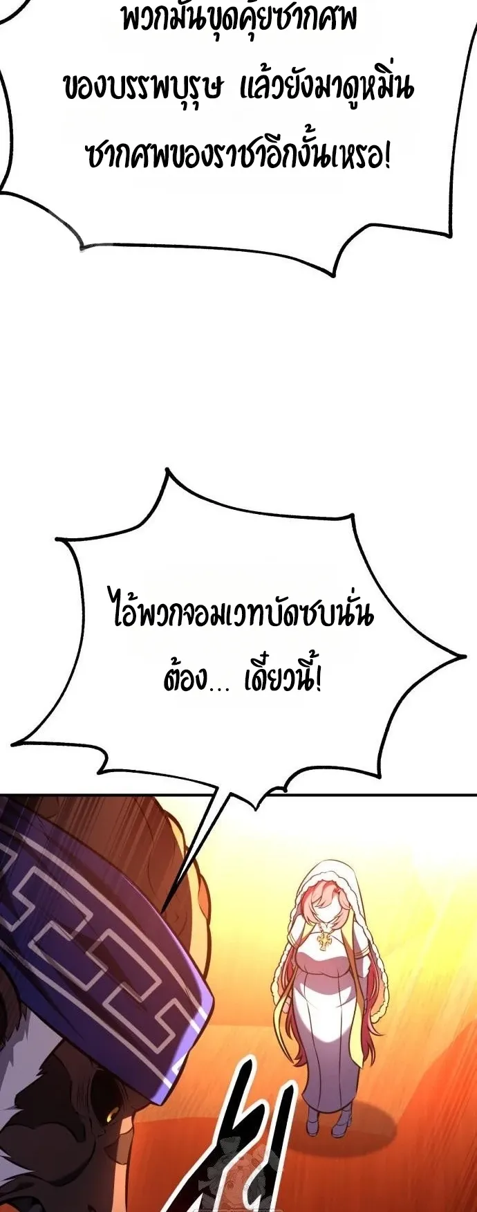 I Killed an Academy Player ตอนที่ 96 หน้า 63