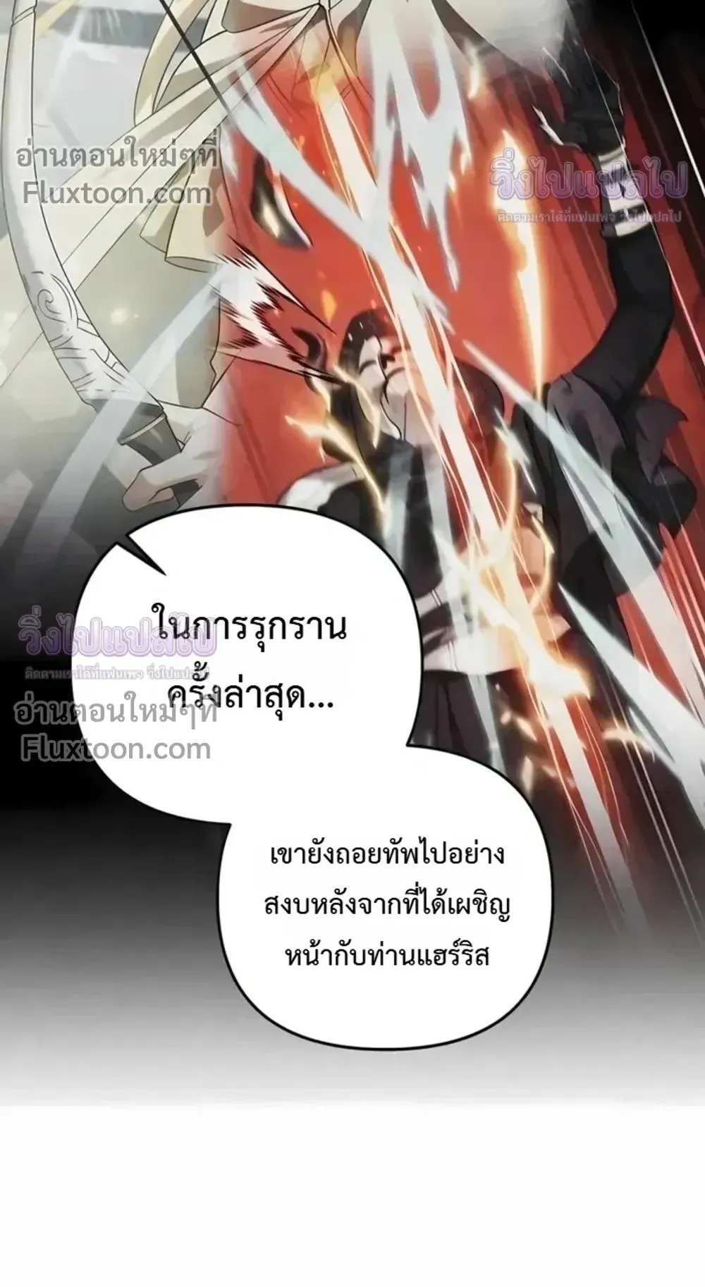 Sovereign of the Infinite Clones ตอนที่ 78 หน้า 10