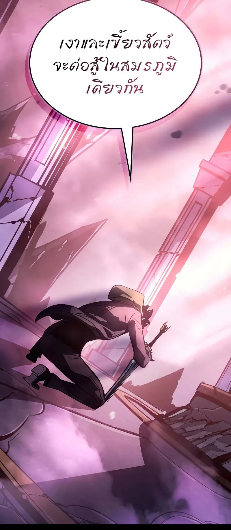 Solo Leveling: Ragnarok ตอนที่ 9 หน้า 82