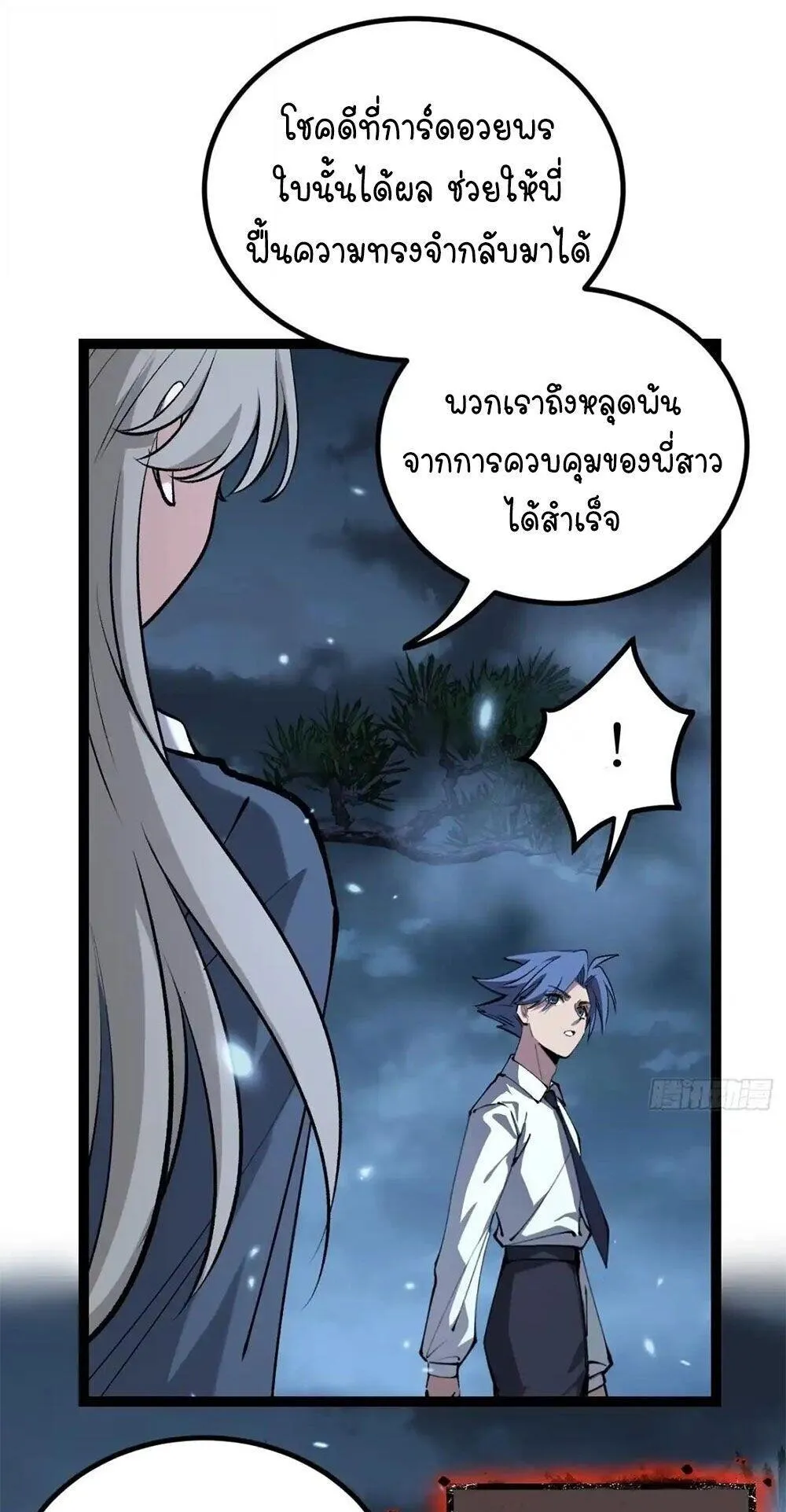 Gatekeeper of the Boundless Worlds ตอนที่ 187 หน้า 17