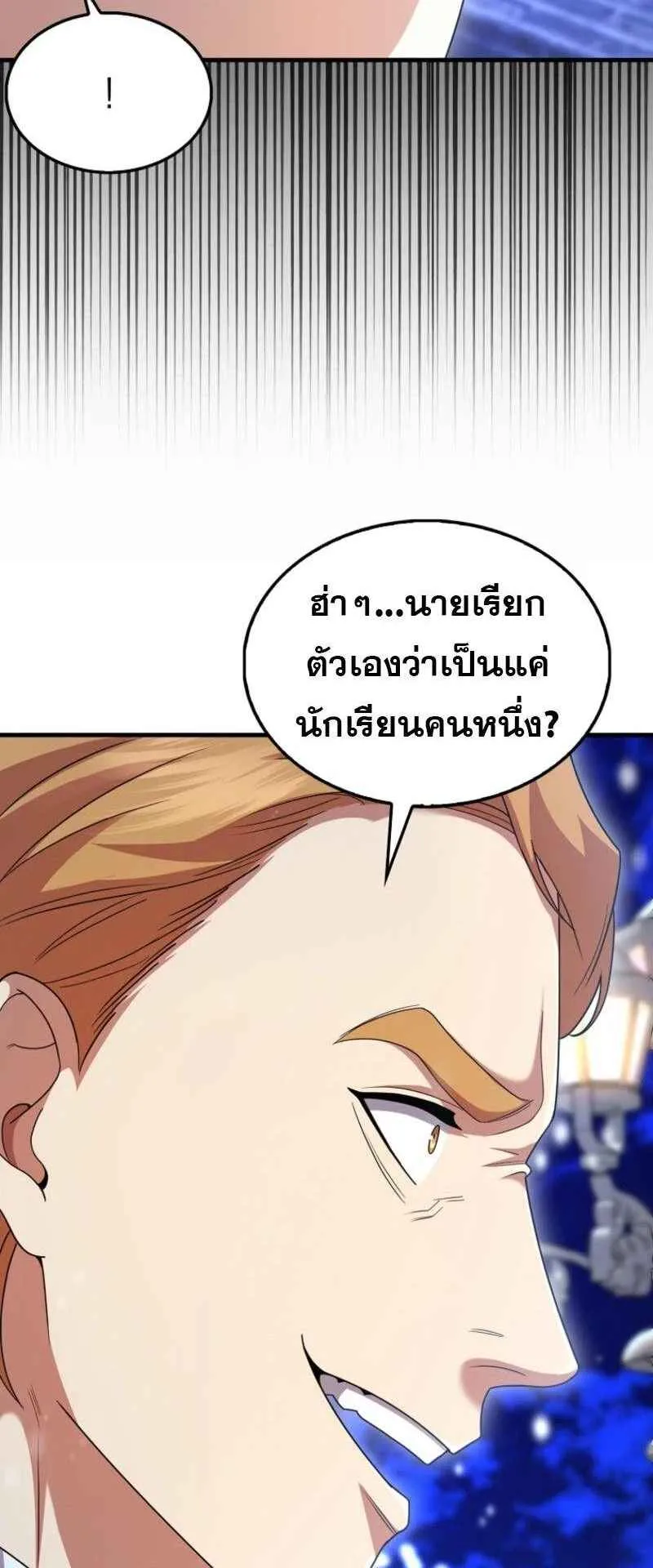 Mightiest Melee Magician ตอนที่ 63 หน้า 73