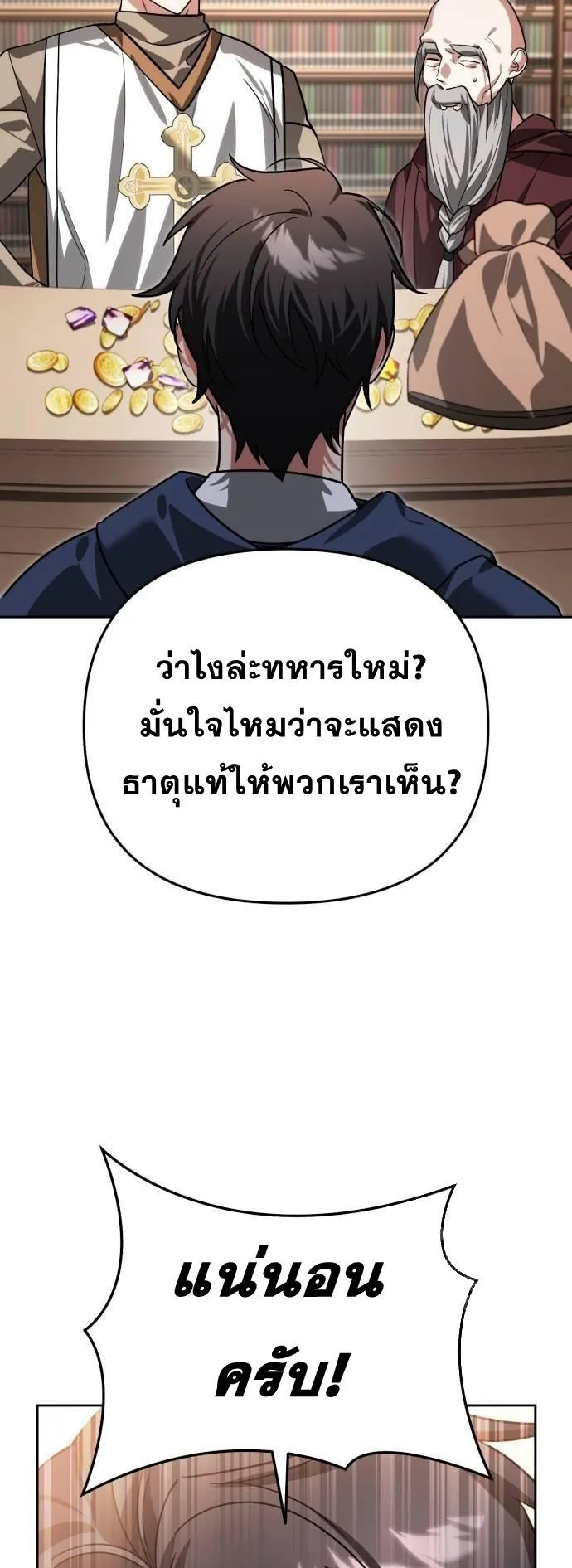Sovereign of the Infinite Clones ตอนที่ 14 หน้า 50