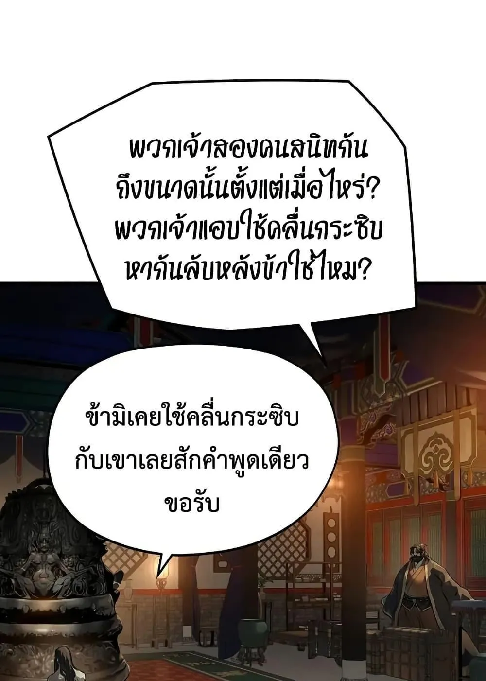 Absolute Regression ตอนที่ 78 หน้า 76