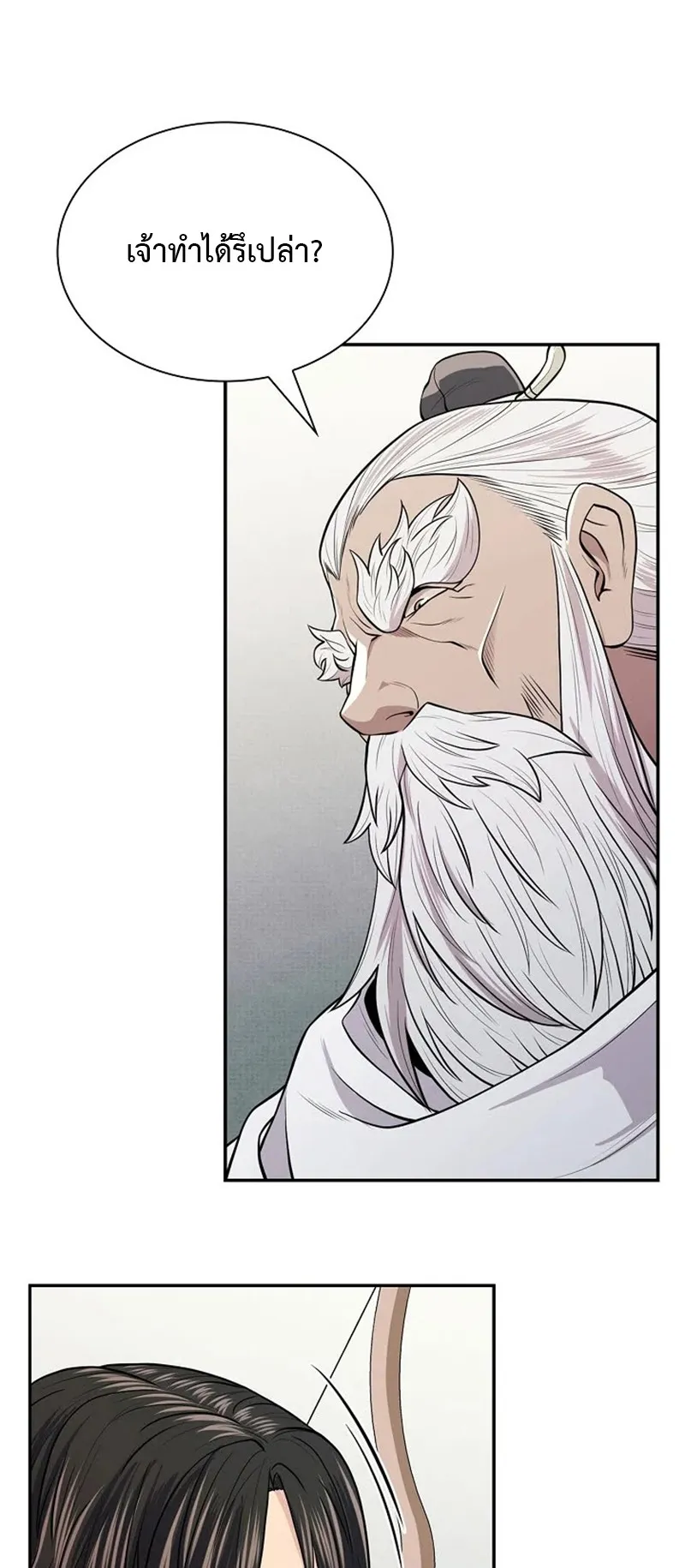 Island of Swords and Devils ตอนที่ 4 หน้า 73
