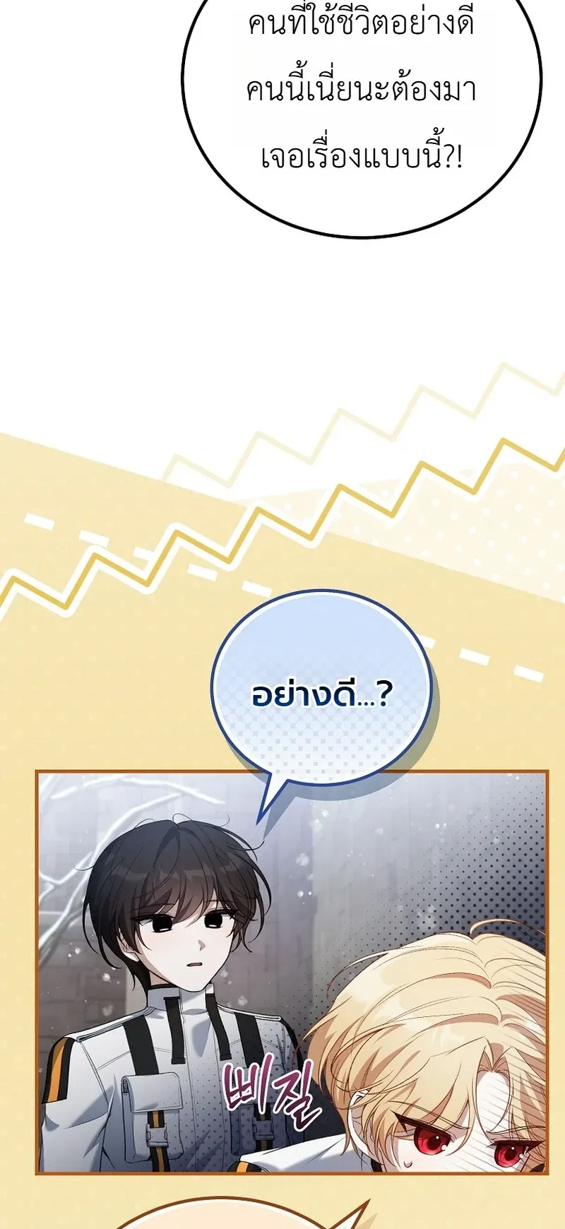 The Apocalypse Needs a Pro ตอนที่ 2 หน้า 34