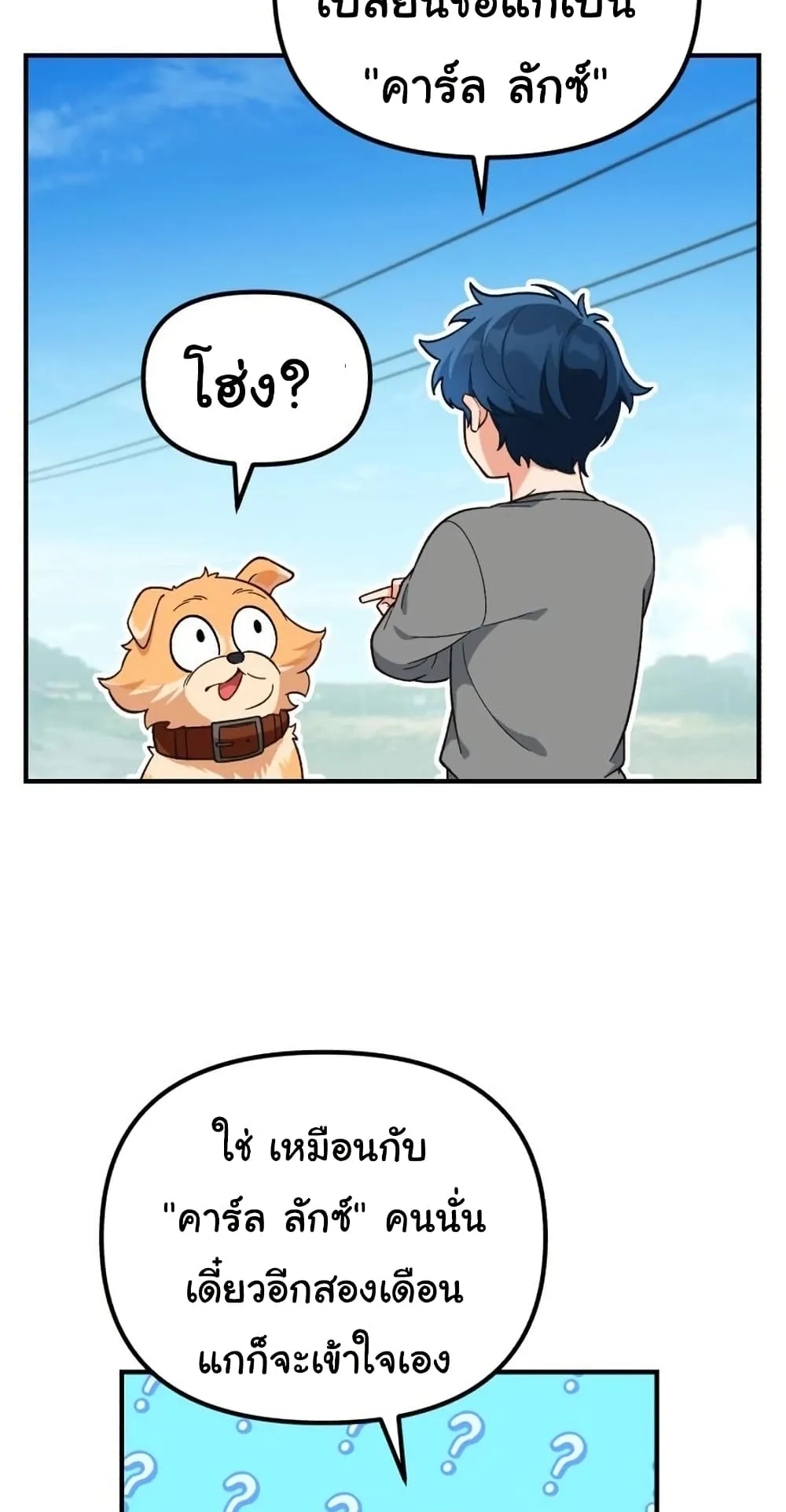 The Genius Wants to be Ordinary! ตอนที่ 5 หน้า 57