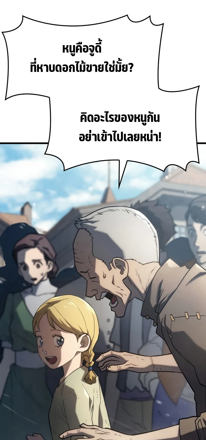 Revenge of the Iron-Blooded Sword Hound ตอนที่ 18 หน้า 29