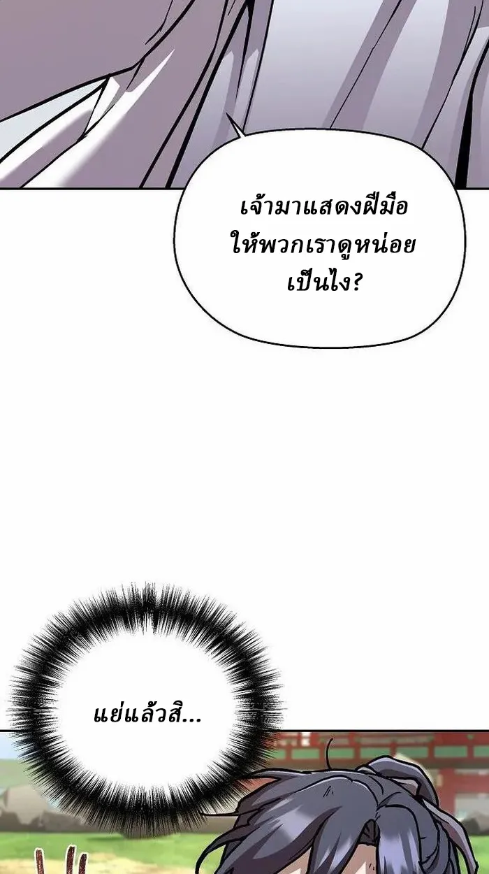 Reborn on the Demonic Cult Battlefield ตอนที่ 2 หน้า 80