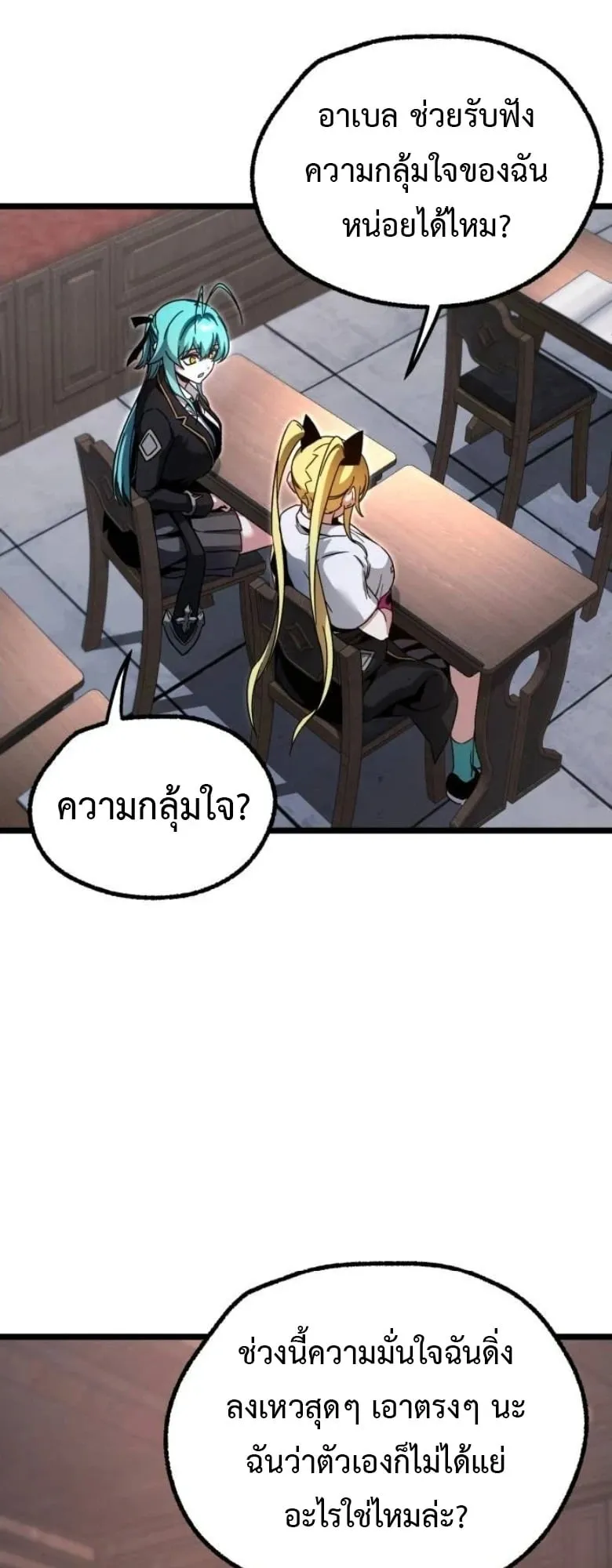 I Took Over The Academy With a Single Sashimi Knife ตอนที่ 53 หน้า 31