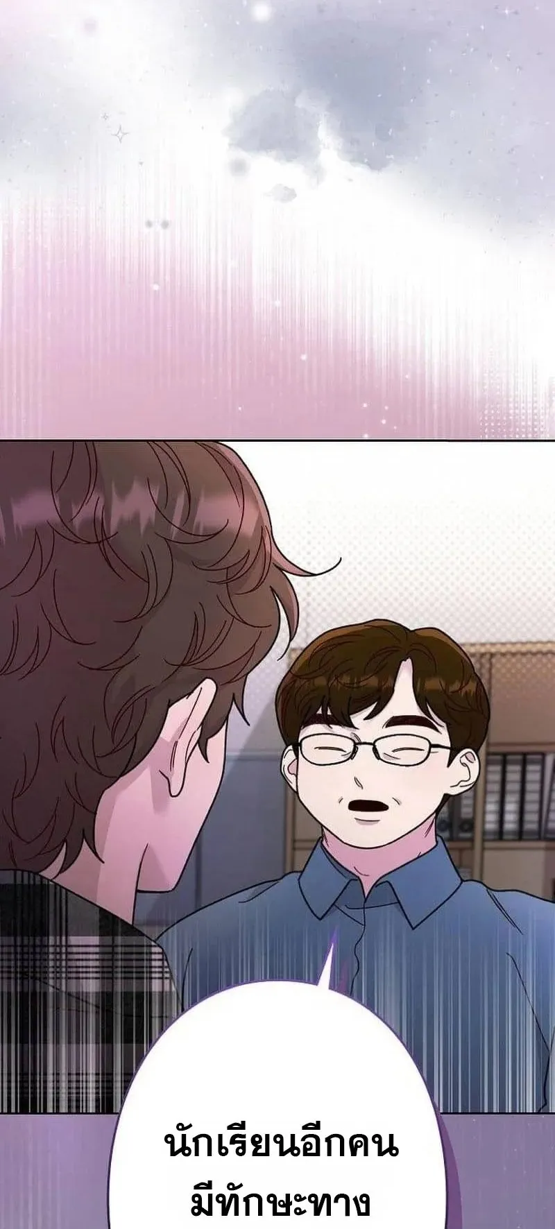 The Art Student Who Lived Twice ตอนที่ 3 หน้า 85