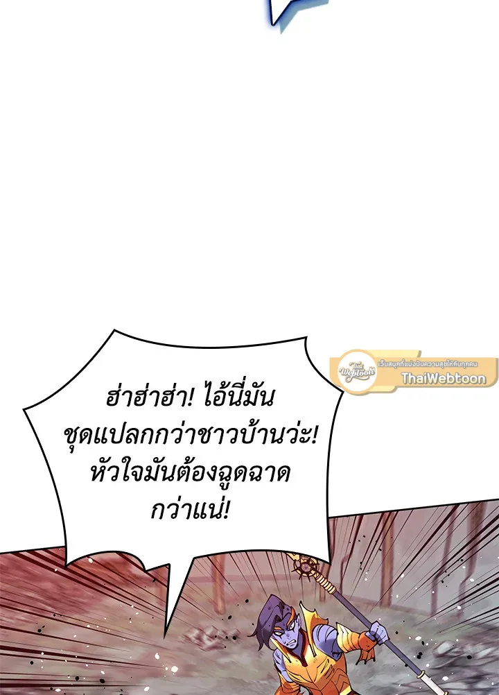 Overgeared ตอนที่ 235 หน้า 91